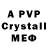 Метадон кристалл SVB_VAV