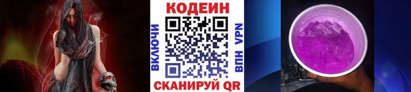 Кодеиновый сироп Lean Purple Drank  Купить где  Ворсма 
